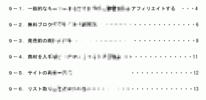 daigyakuten10 9章