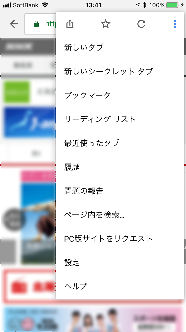 Iphone Ipad Chromeで Pc版サイトをリクエスト ができなくなった アフィリエイトのある暮らし