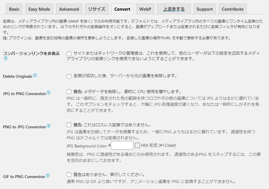 Wordpress でpngをアップロードしたら勝手にjpeg化されてしまう原因