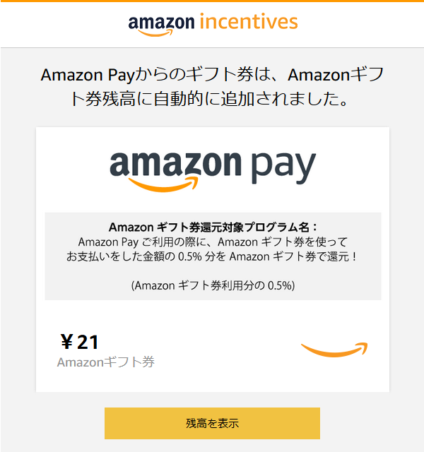 Amazon Pay 様からamazonギフト券が届きました はスパムメール アフィリエイトのある暮らし