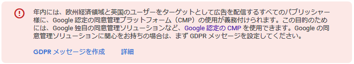 Google の認定を受けた同意管理プラットフォーム（CMP）をご使用いただくことが必要となります